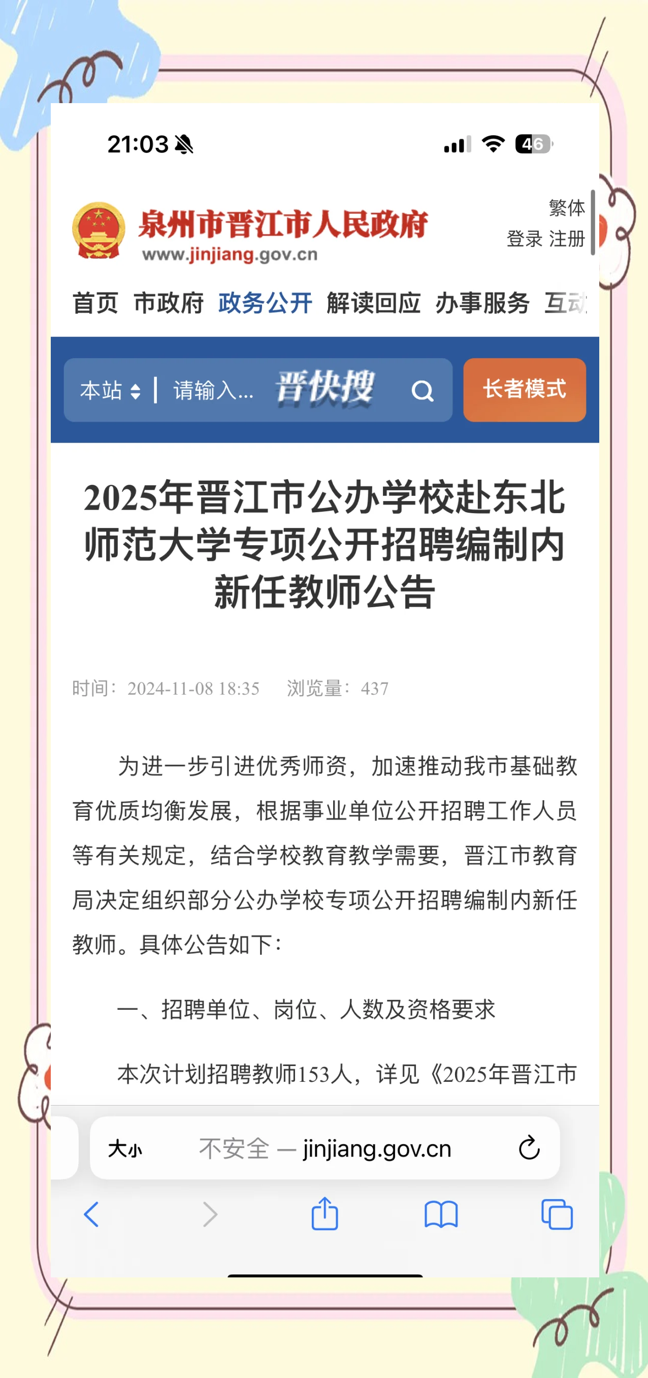 2025年晋江市教师招聘153人公告