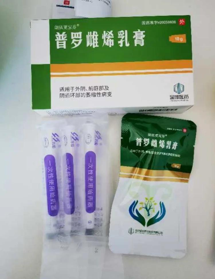 普罗雌烯乳膏一周一次图片