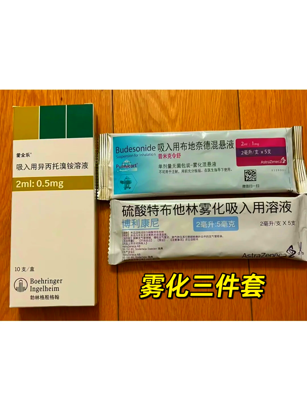 3岁儿童布地奈德用量图片