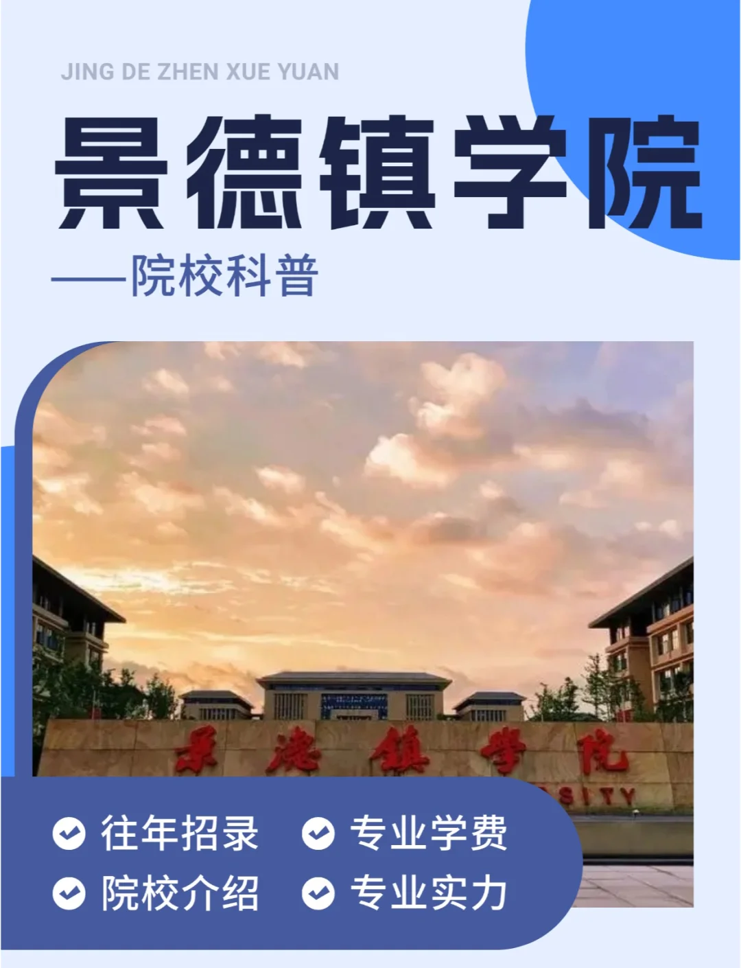 景德镇学院校址图片