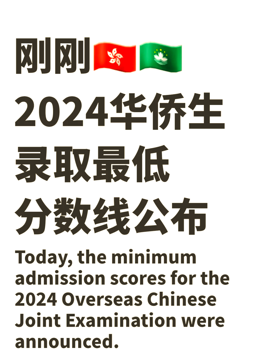 2024年暨南大学录取分数线公布 2024年暨南大学录取分数线已经公布