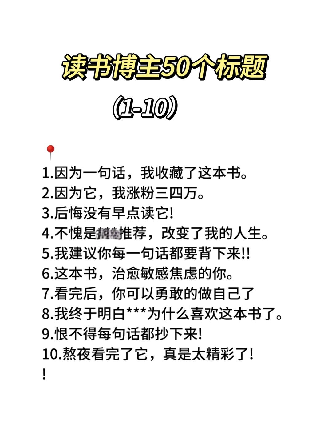 98 探索最吸引人的书单昵称