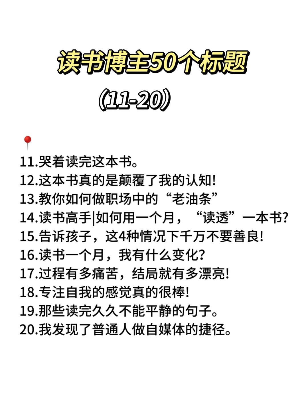 98 探索最吸引人的书单昵称