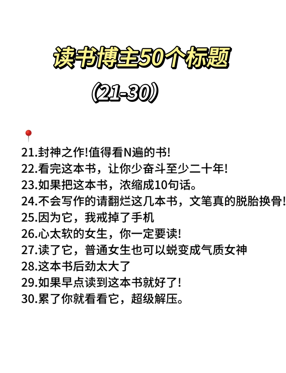 98 探索最吸引人的书单昵称