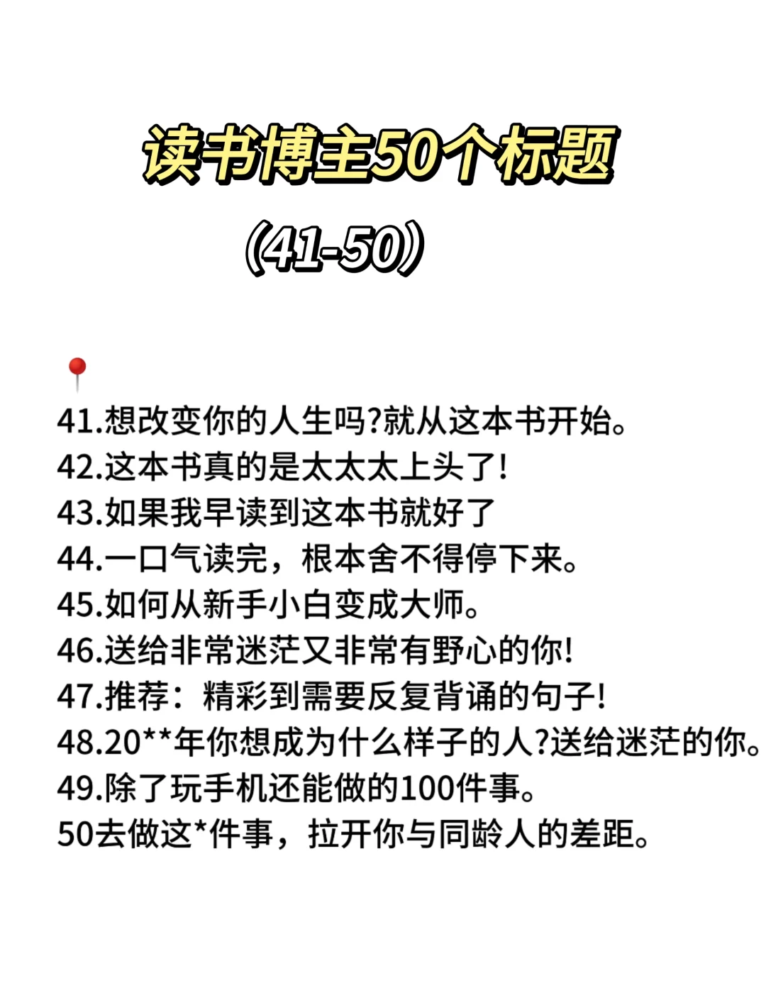 98 探索最吸引人的书单昵称