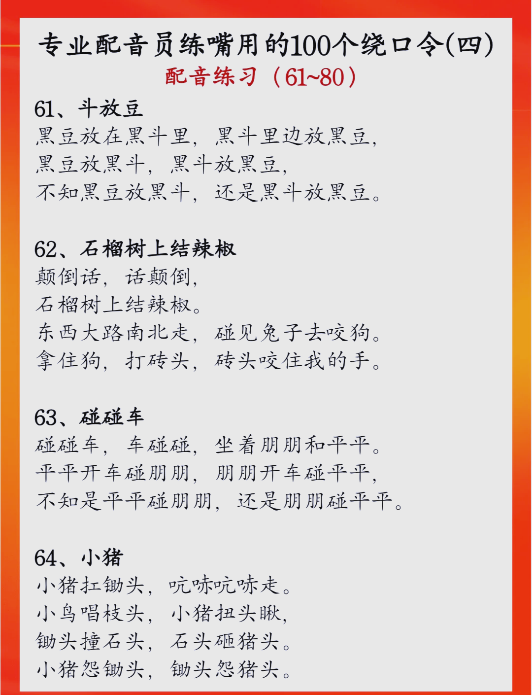 学好声韵辨四声绕口令图片