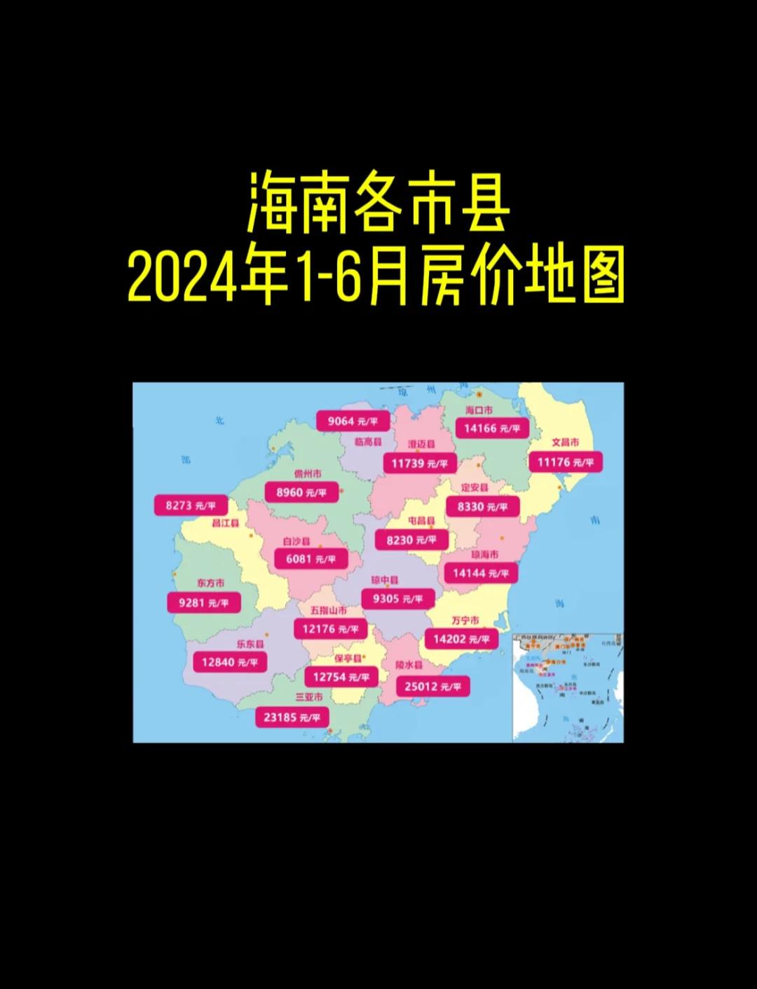 2020年海南房价图图片