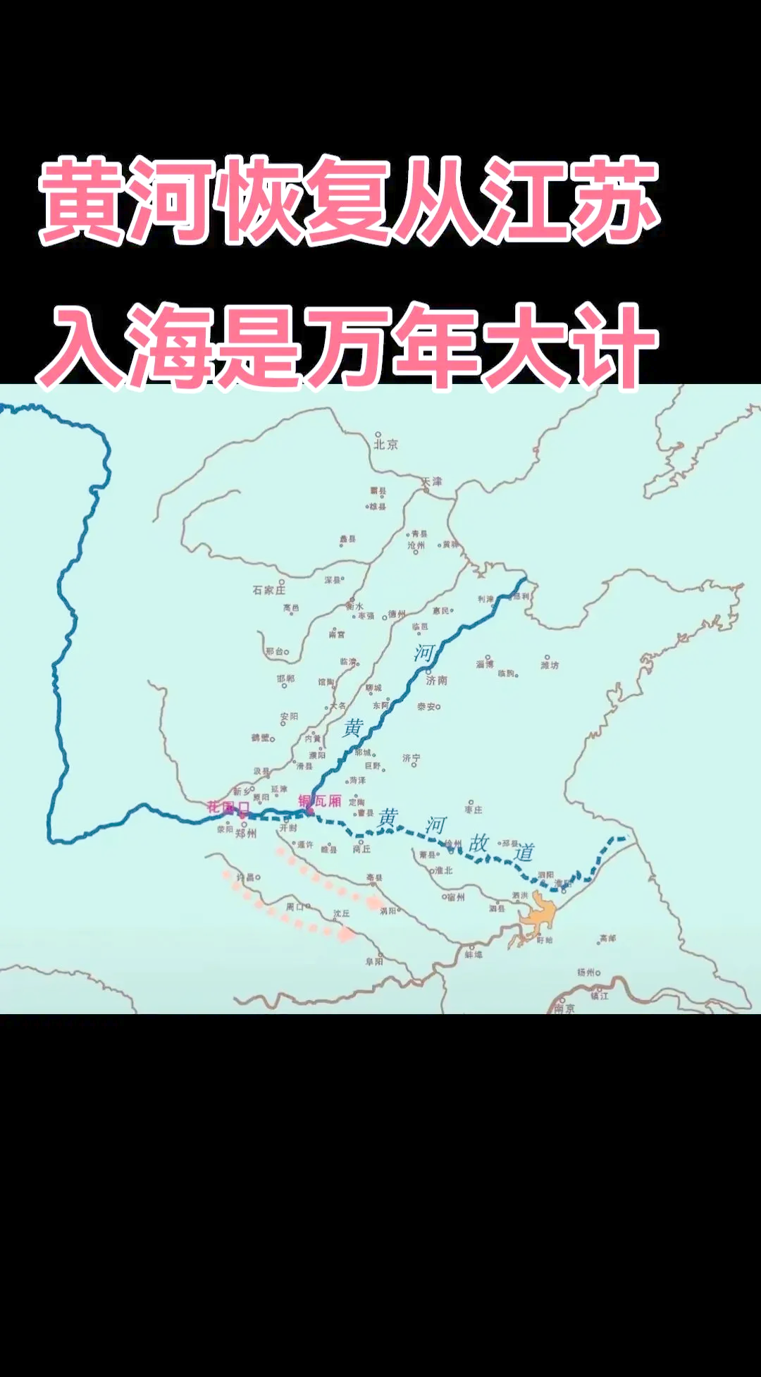 黄河改道黄海图片