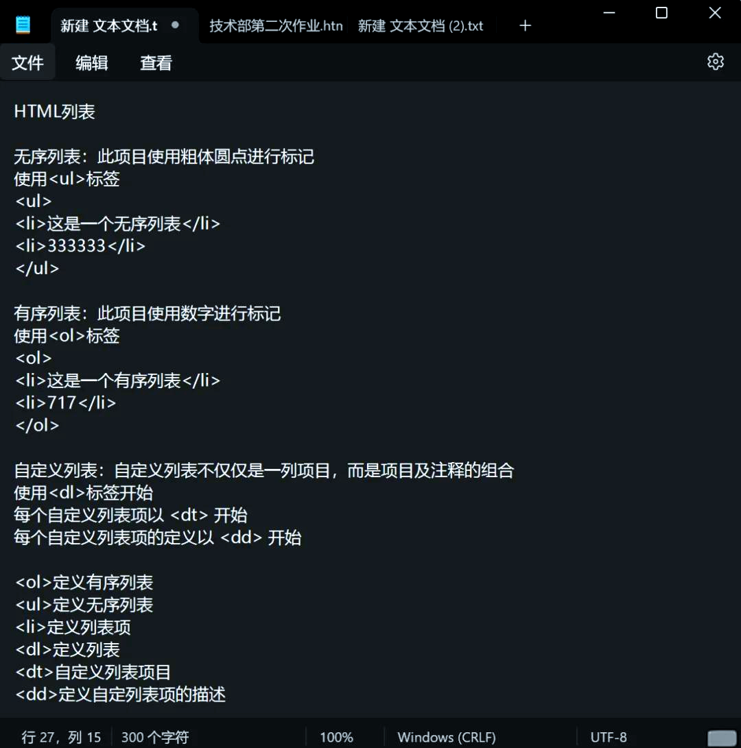 html列表类型详解 有序