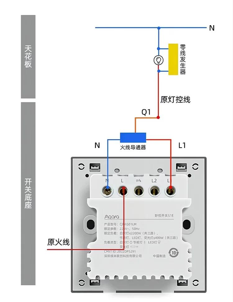 零火线智能开关布线图图片