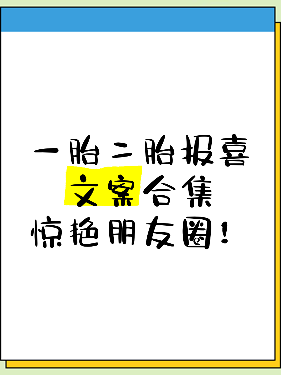 怀二胎花式报喜图片图片