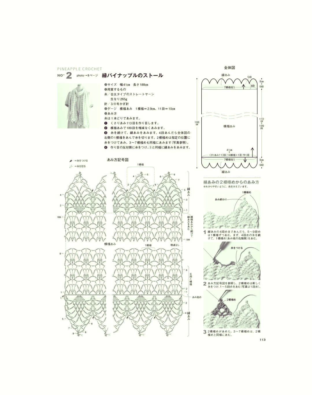 毛线围巾编织教程图片