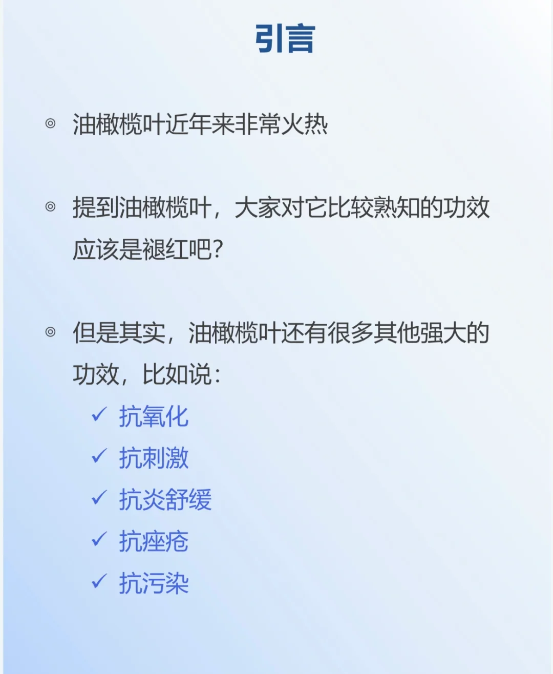 油橄榄叶提取物的五大功效与推荐用量