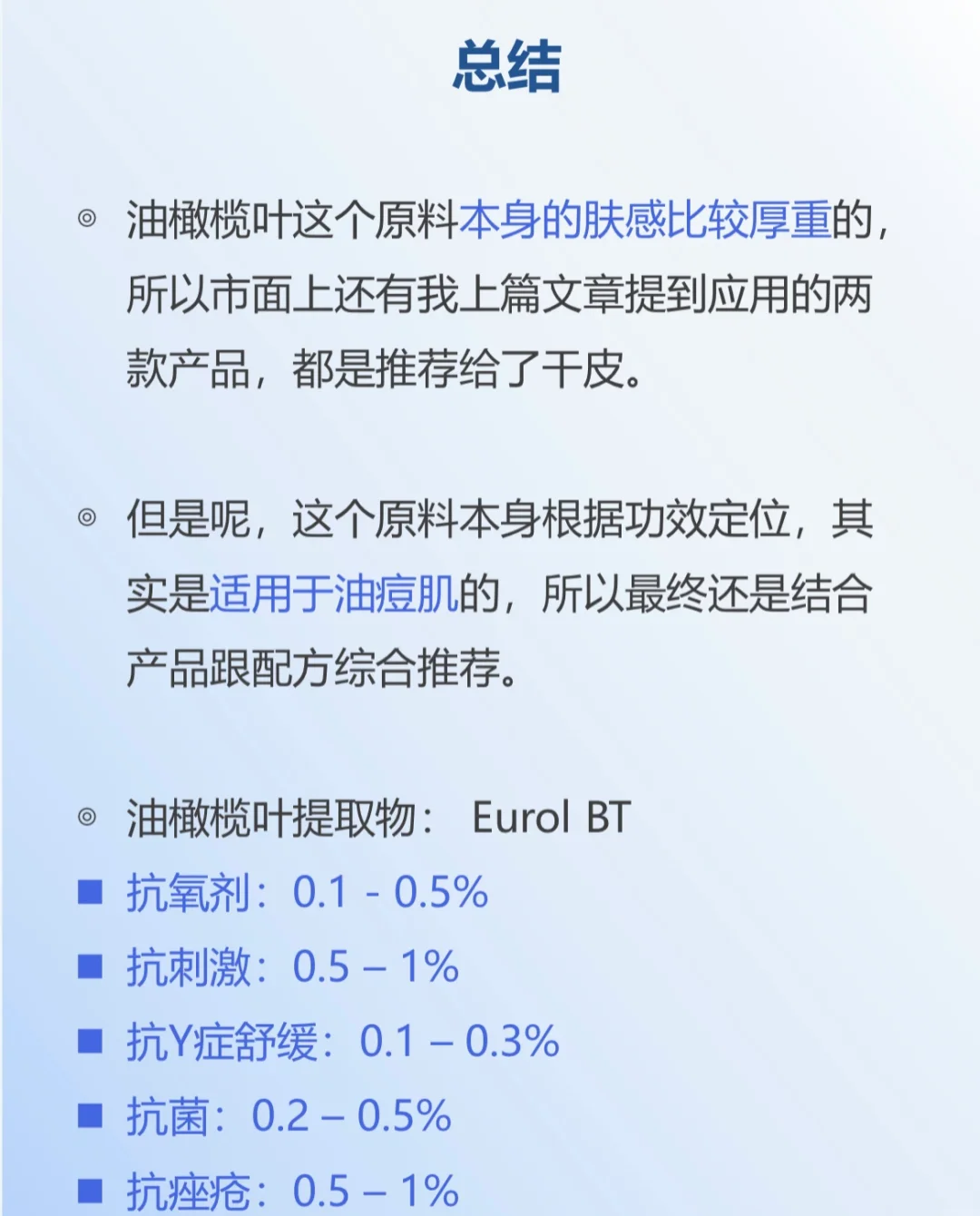 油橄榄叶提取物的五大功效与推荐用量