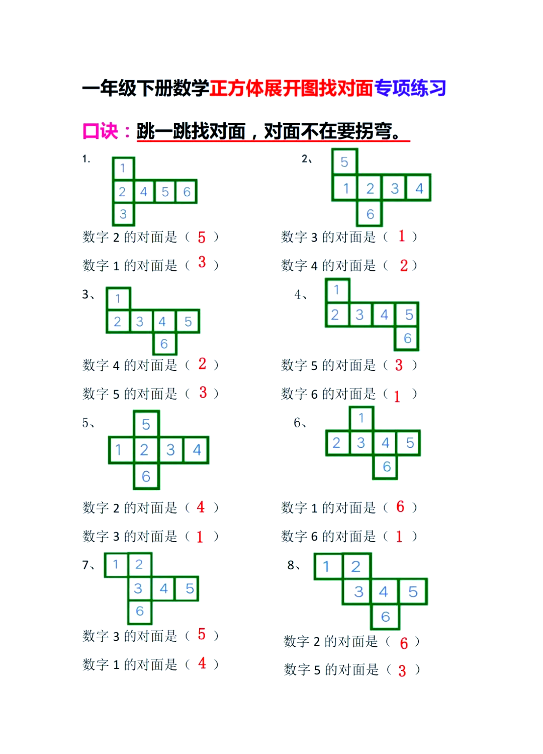 正方体展开图16种口诀图片