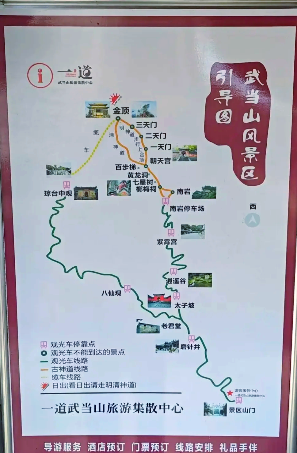 武当山景区地图全图图片