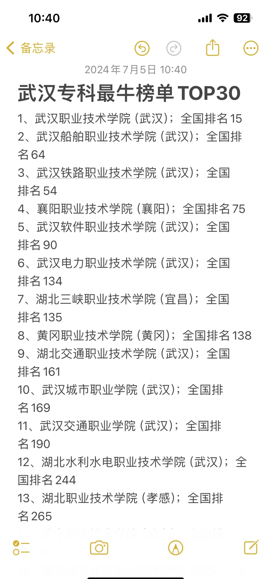 武汉top30大专院校排名,快来看看!