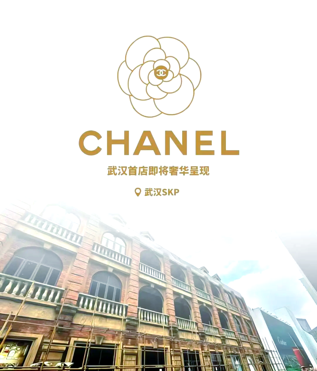 chanel入驻武汉图片