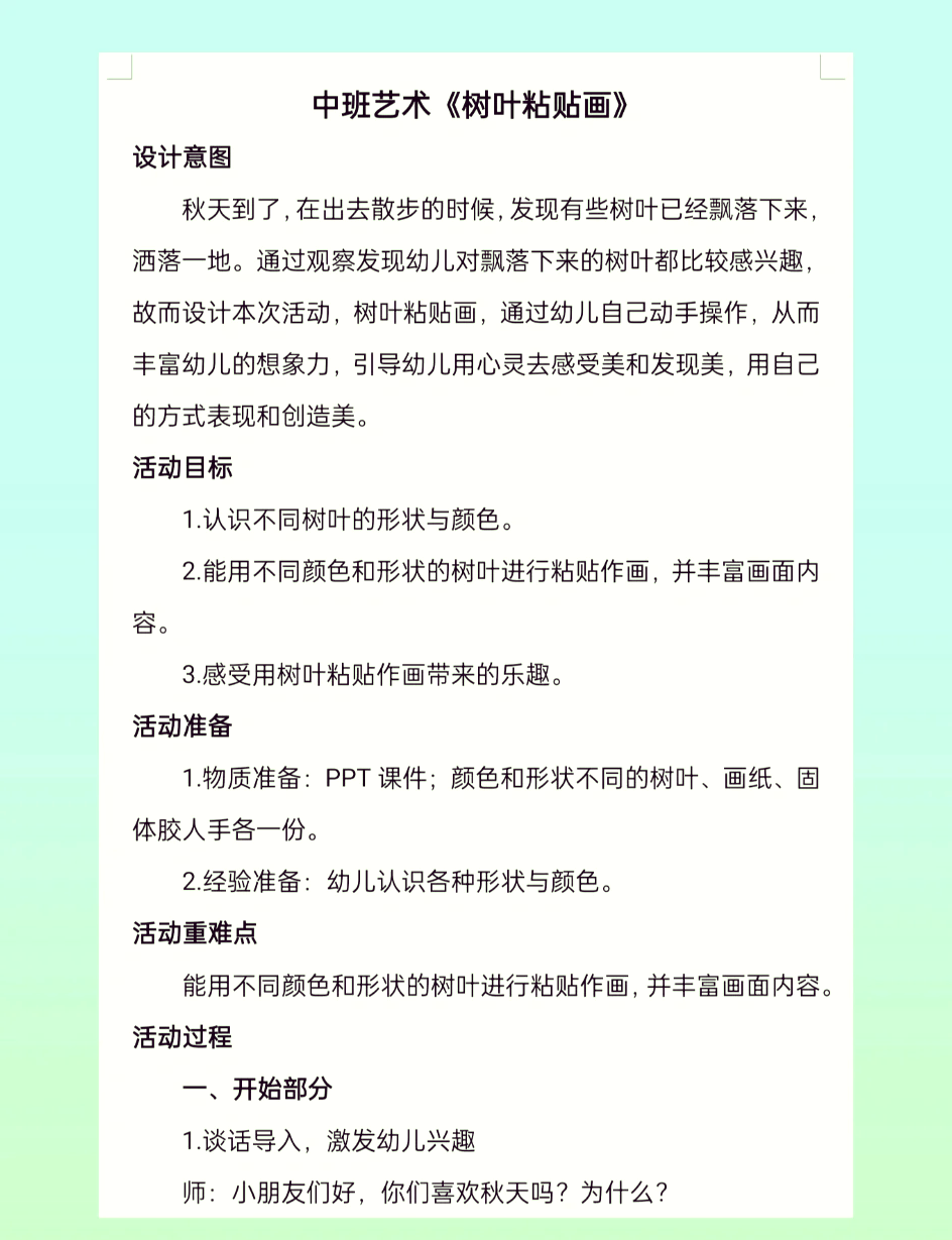 种子粘贴画教案反思图片