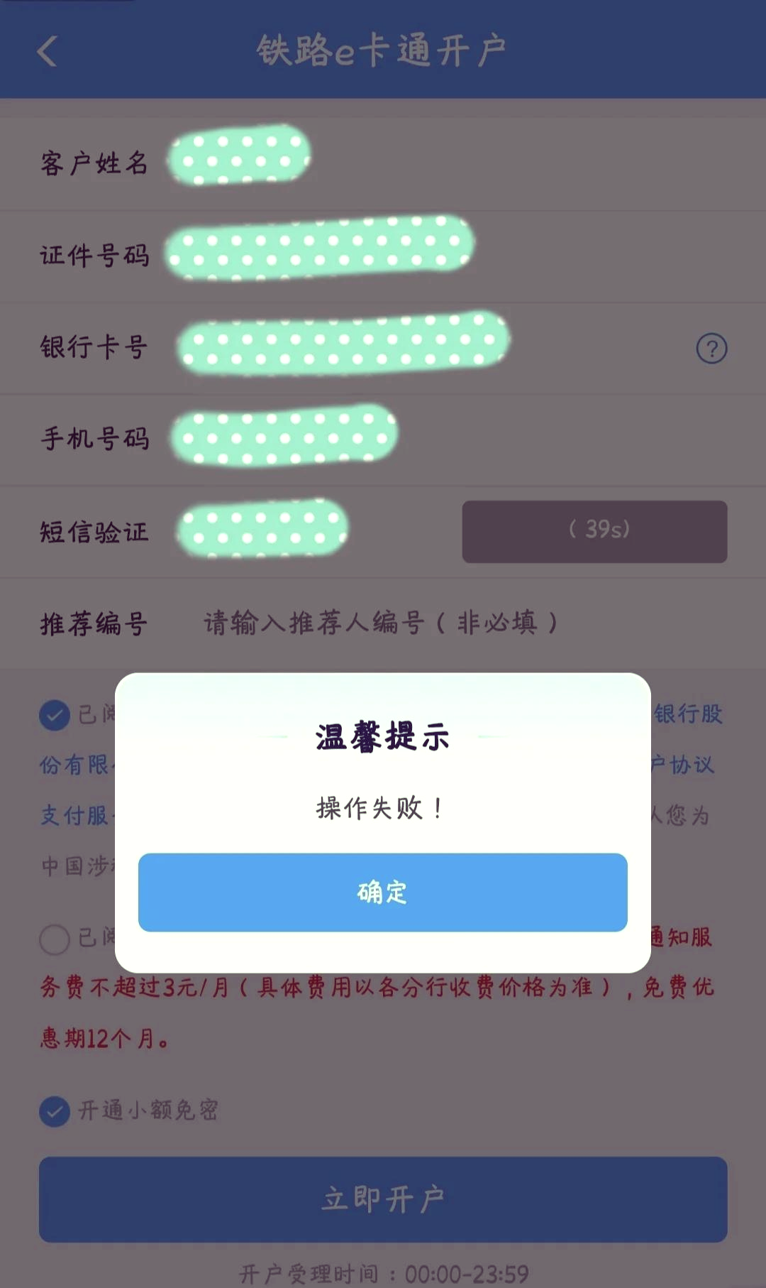 铁路e卡通无法转出图片