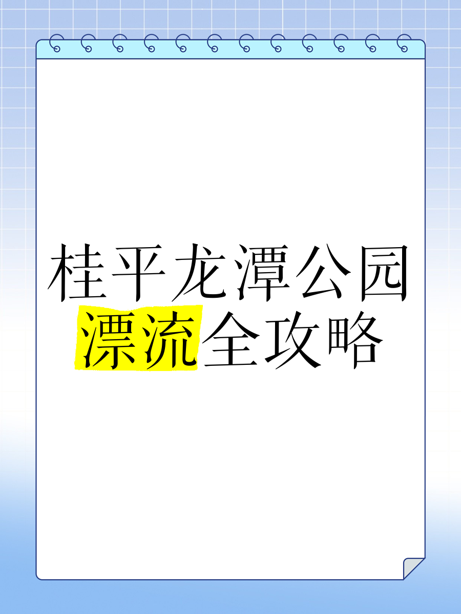 桂平龙潭公园露营攻略图片