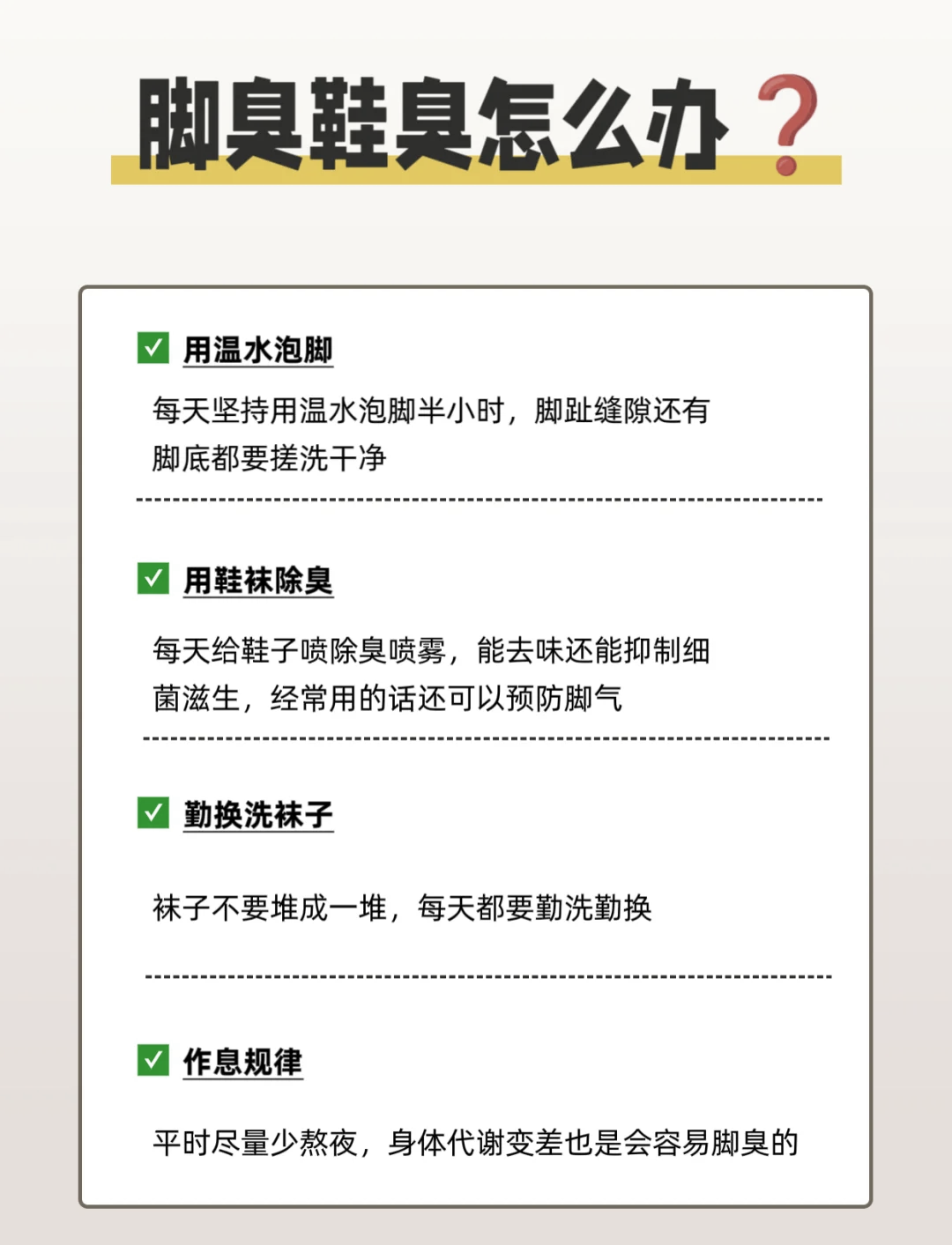 脚臭的秘密:4个方法帮你轻松解决!