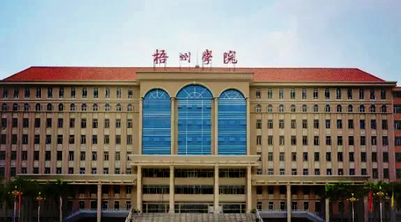 梧州学院筹建梧州大学图片