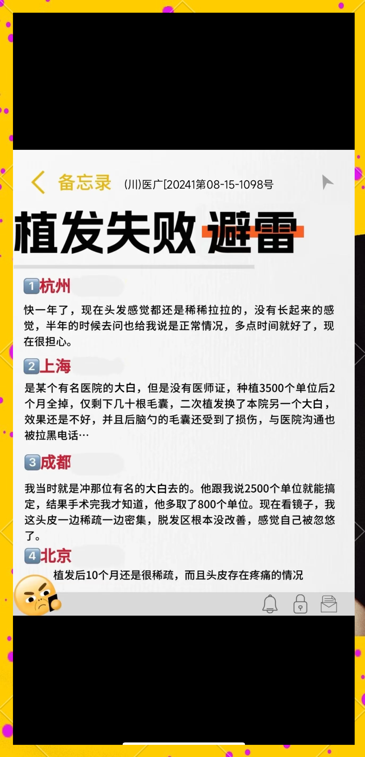 植发技术 与风险 为何不建相关图片5