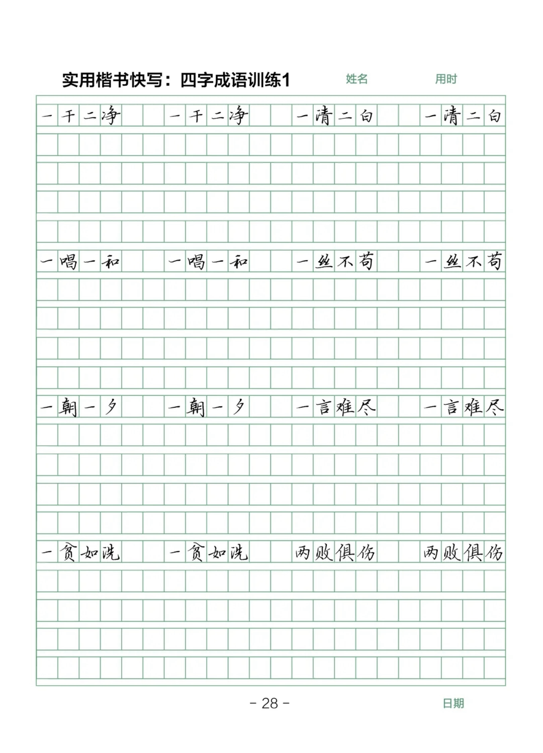 袖的笔顺图片