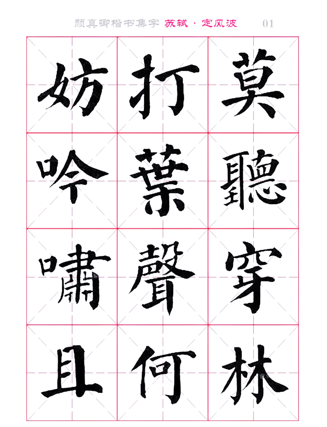 通过电子版字帖