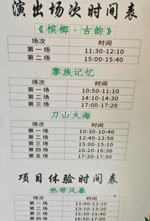 槟榔谷门票图片