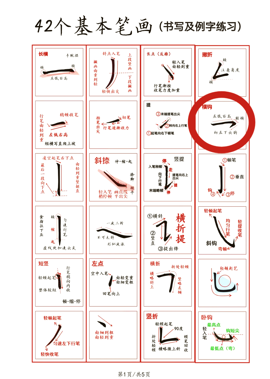 横钩在田字格写法图片图片