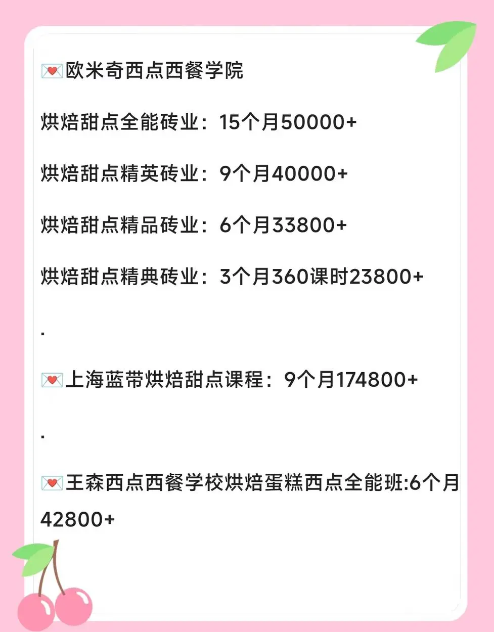 王森,蓝带欧米奇这三家烘焙学校在烘焙界确实享有盛名,但它们的高昂