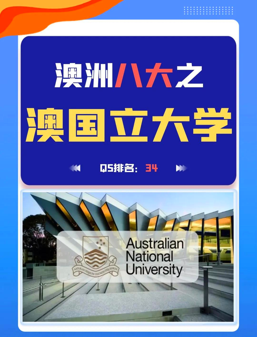 澳洲国立大学 世界顶尖学府的魅力