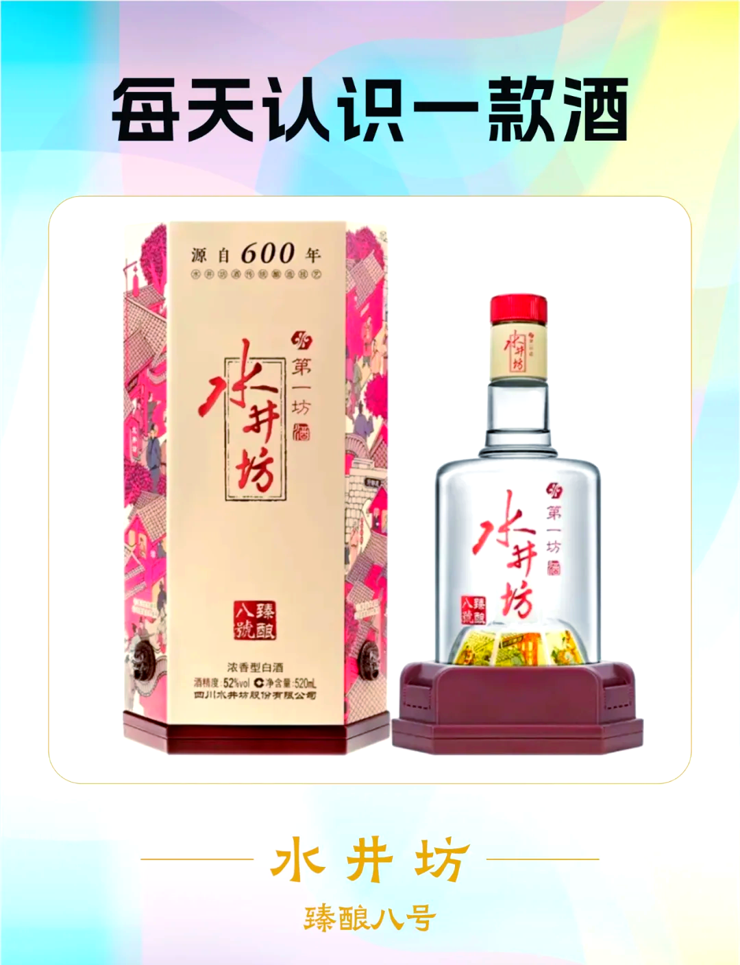 古井酒臻酿42度图片