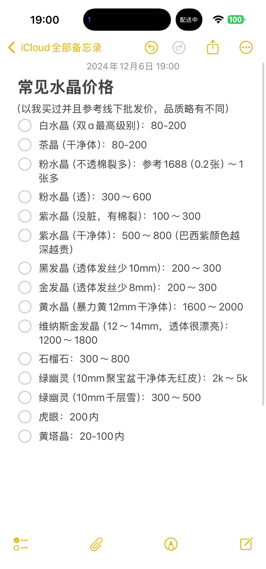 白水晶价格 市场价图片