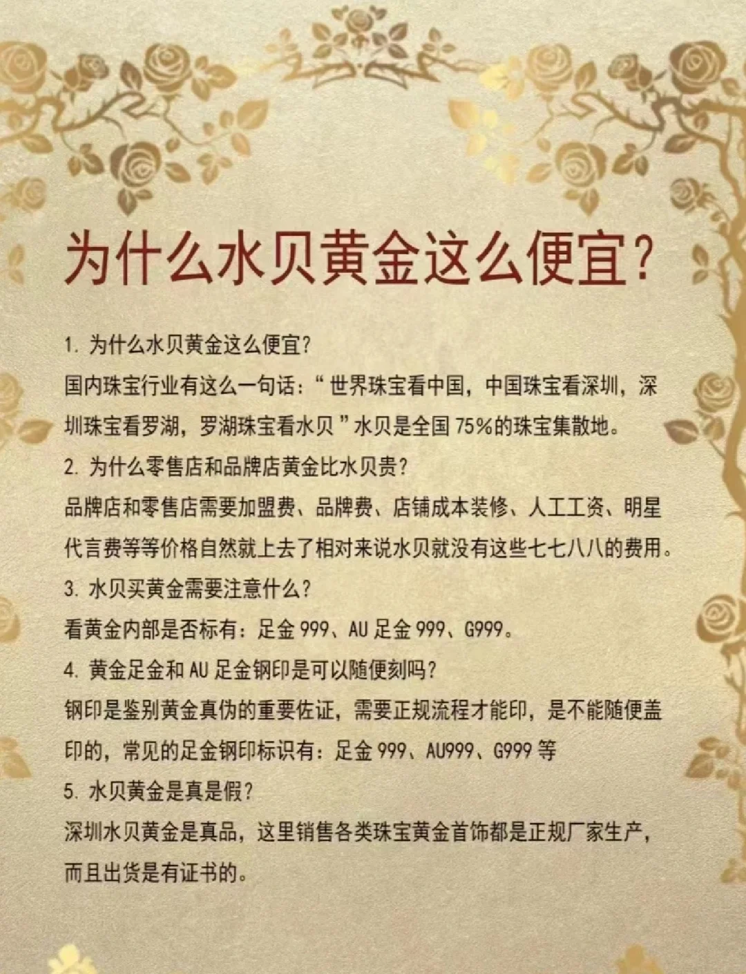 水贝黄金为何如此便宜?揭秘背后的真相!