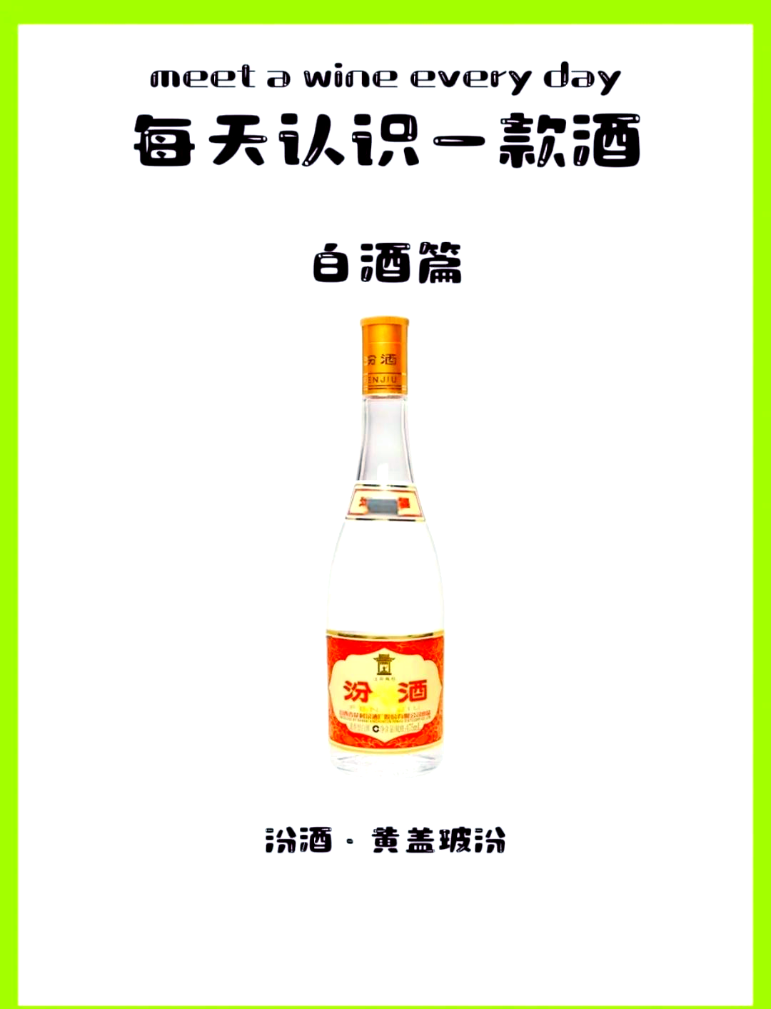 黄盖汾酒价格表图片