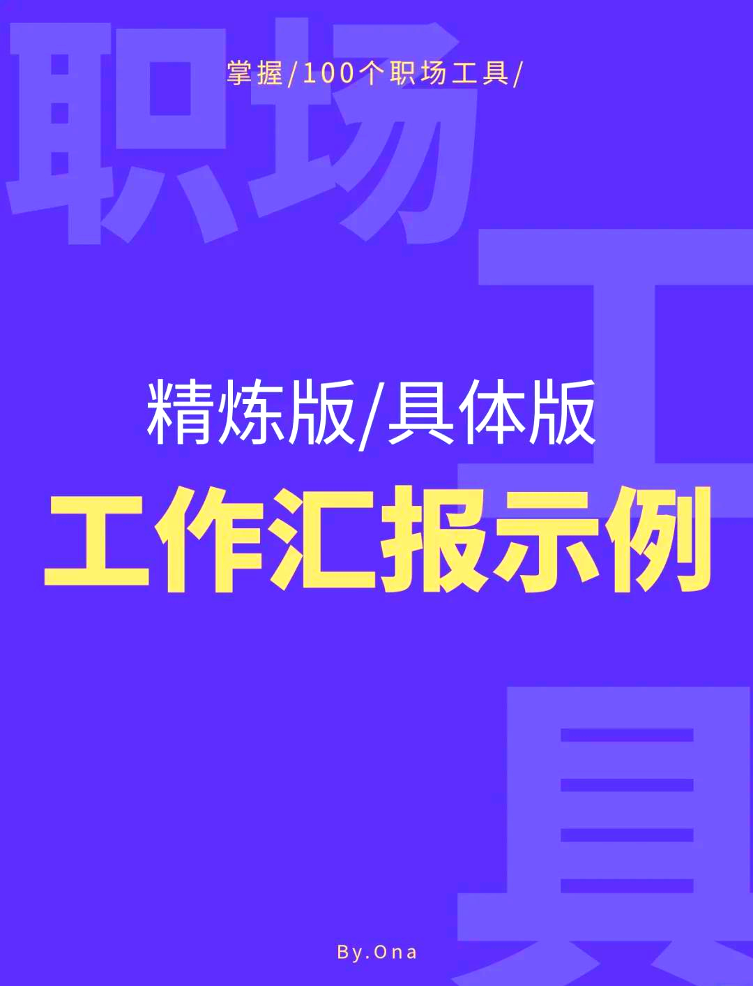 工作汇报封面格式图片