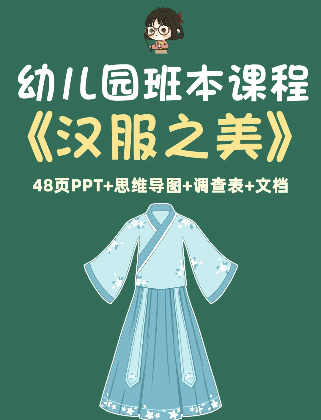 👗汉服女装探秘思维导图💡