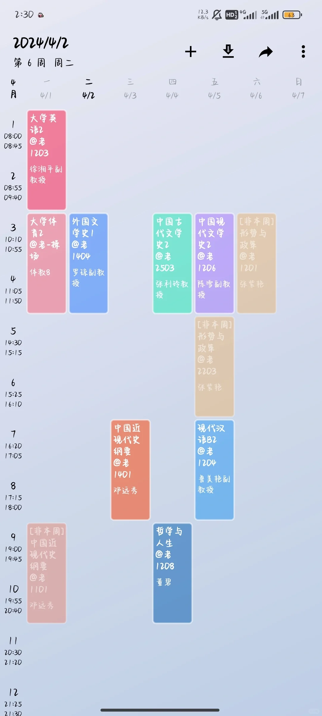 汉语言文学课程表图片