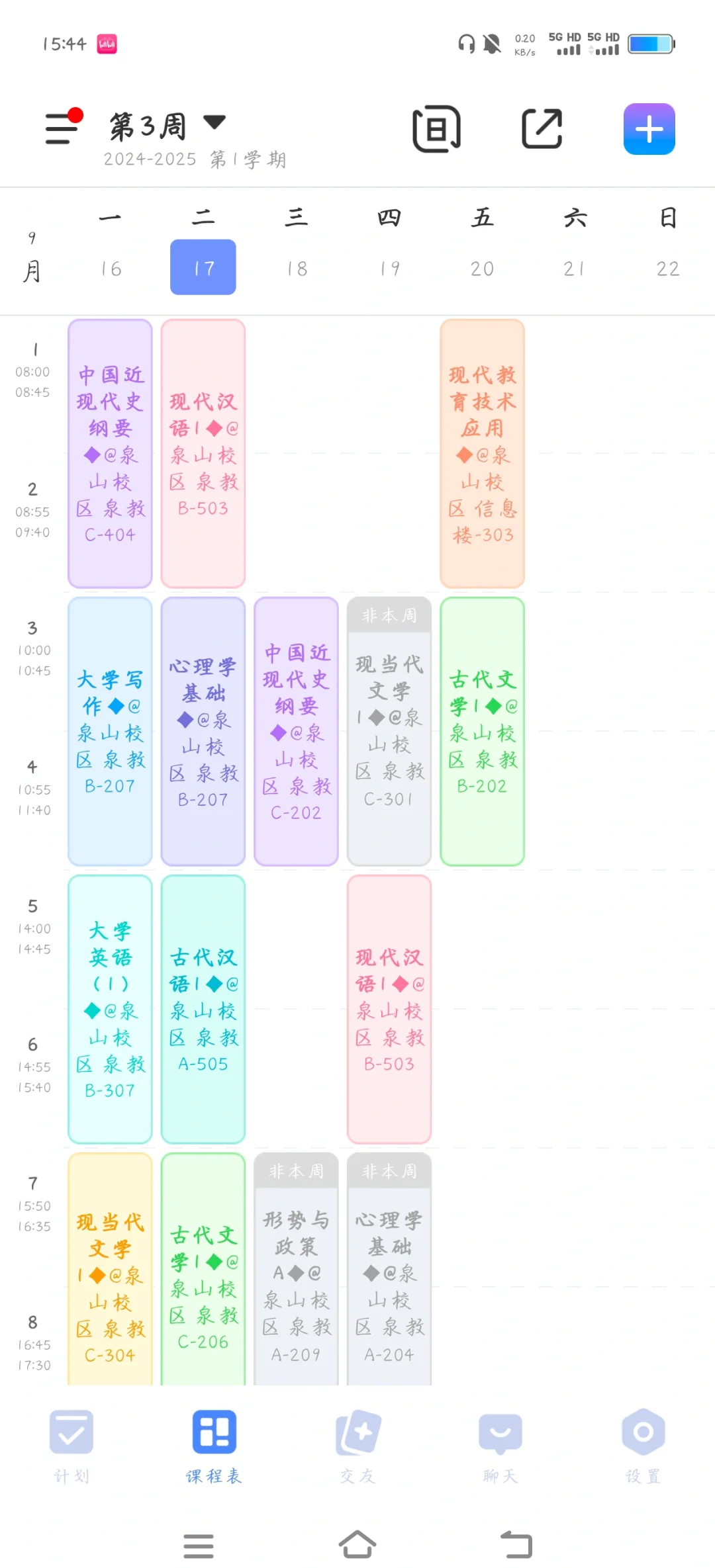 汉语言文学课程表图片