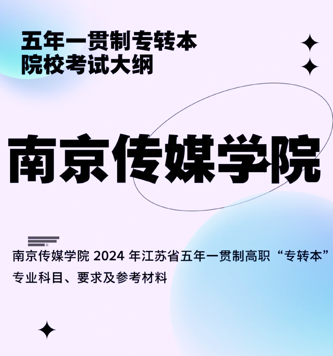 南京传媒学院教务系统图片