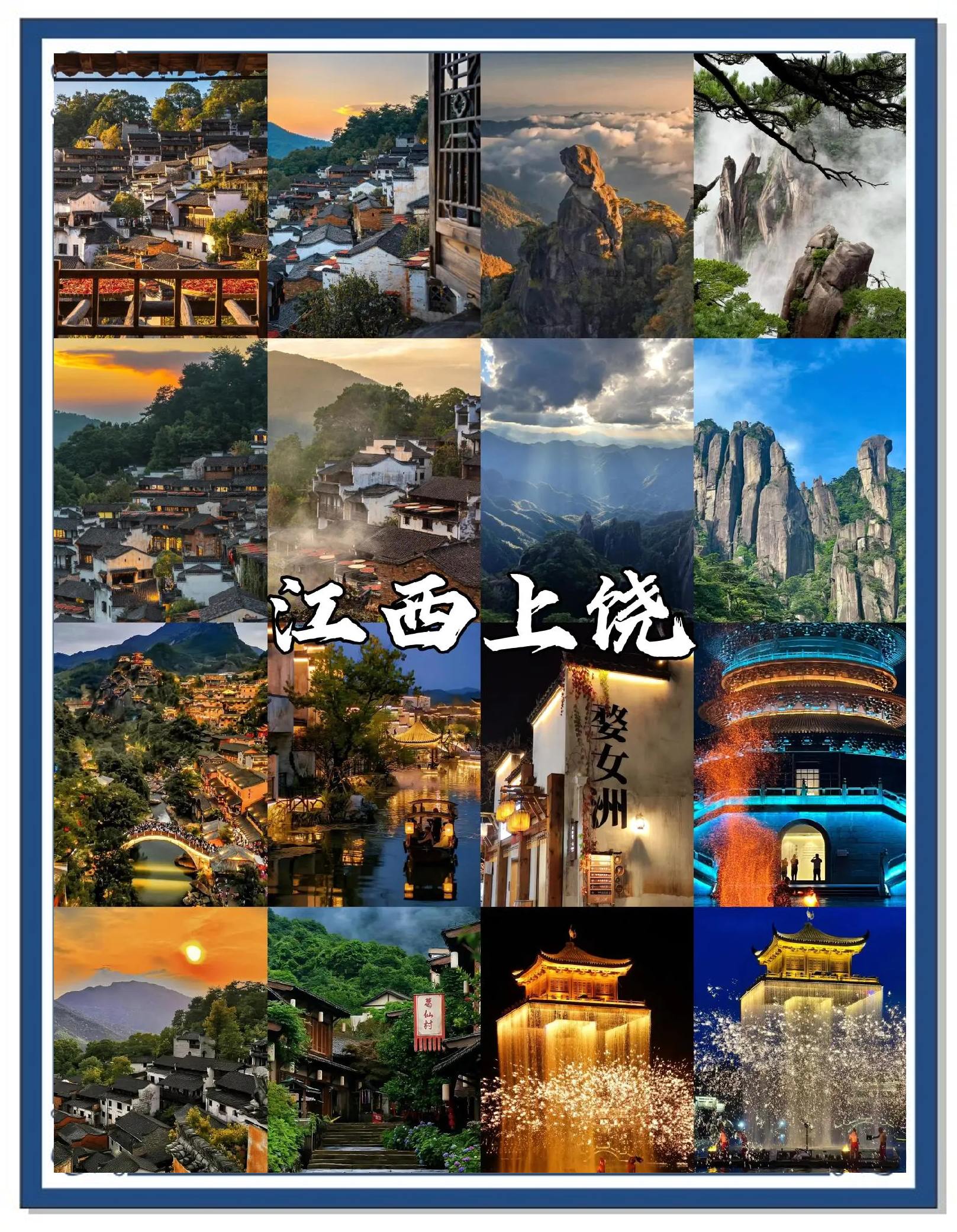 江西十大 魅力排行 风光与人相关图片2