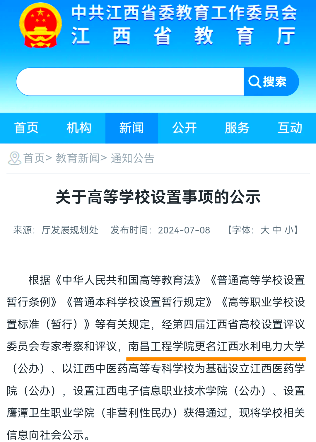 南昌工程学院更名图片