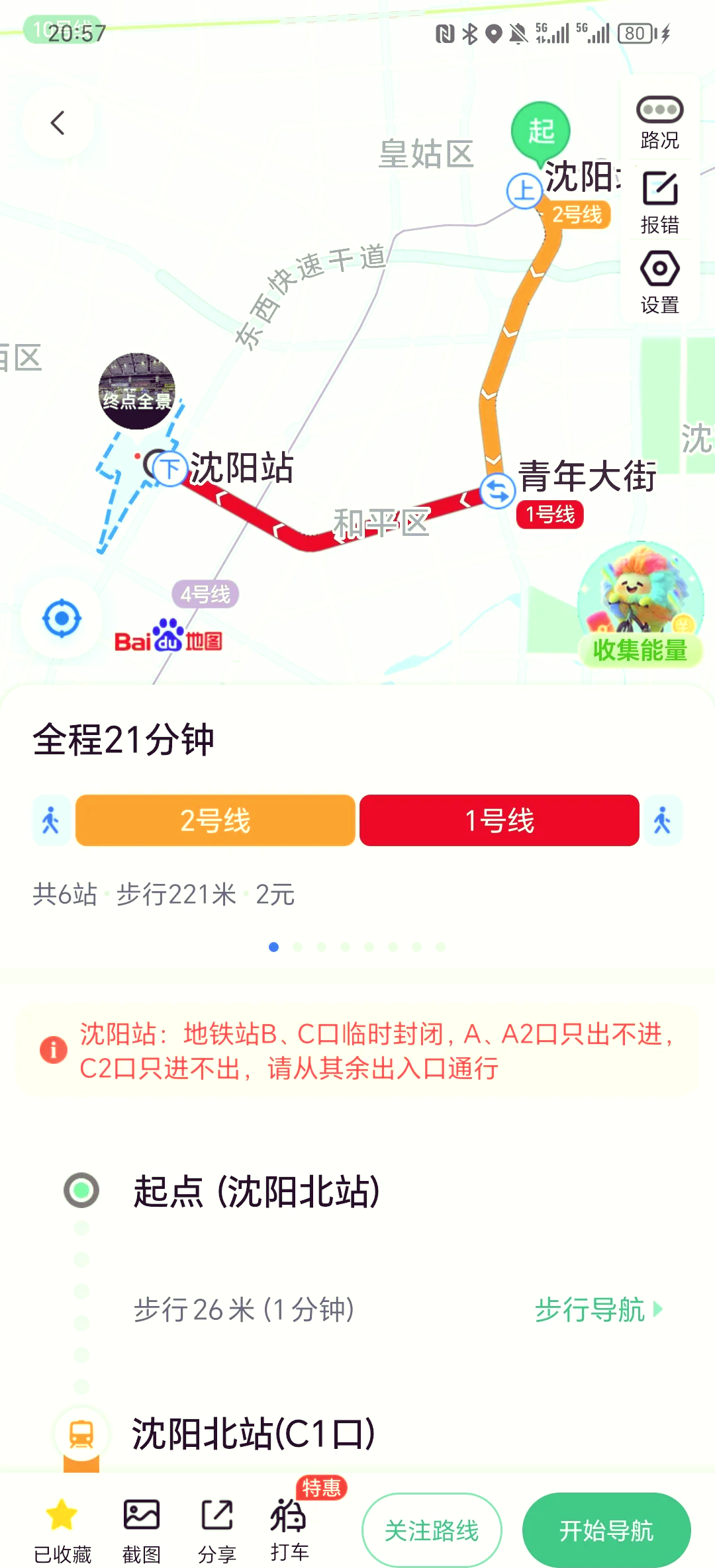 沈阳站站内换乘路线图图片