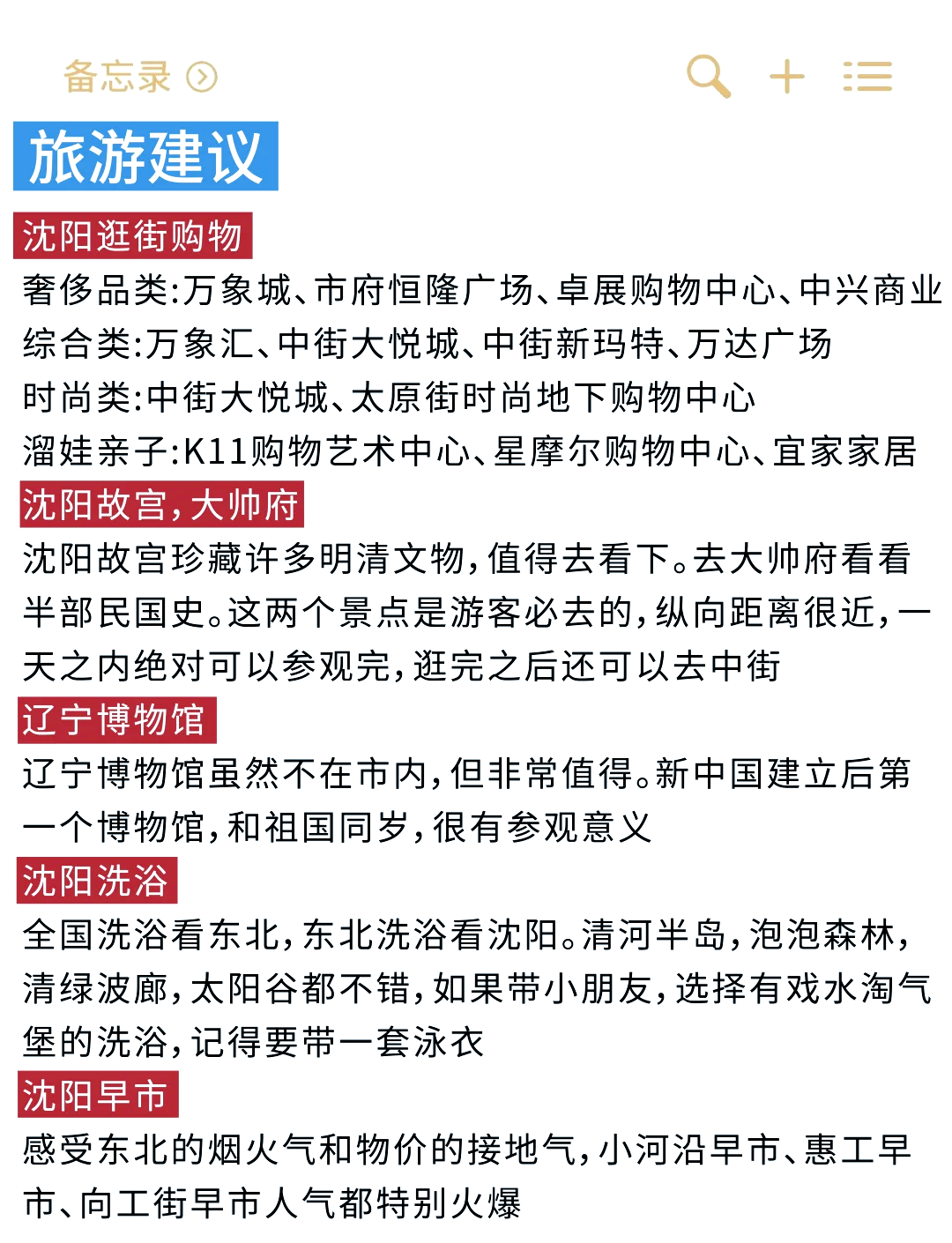 沈阳游玩排名榜图片