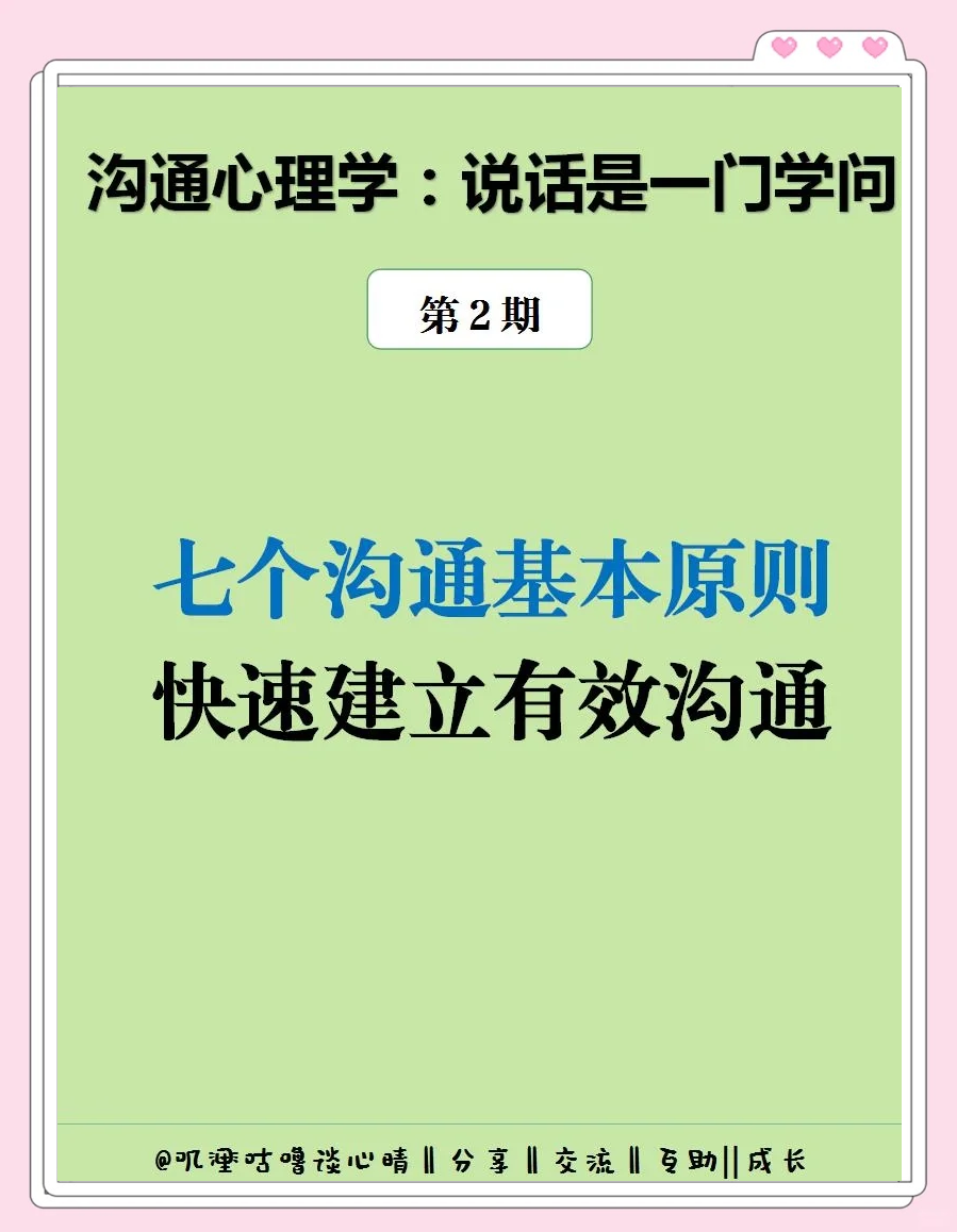 七个秘诀,高效沟通秘籍!