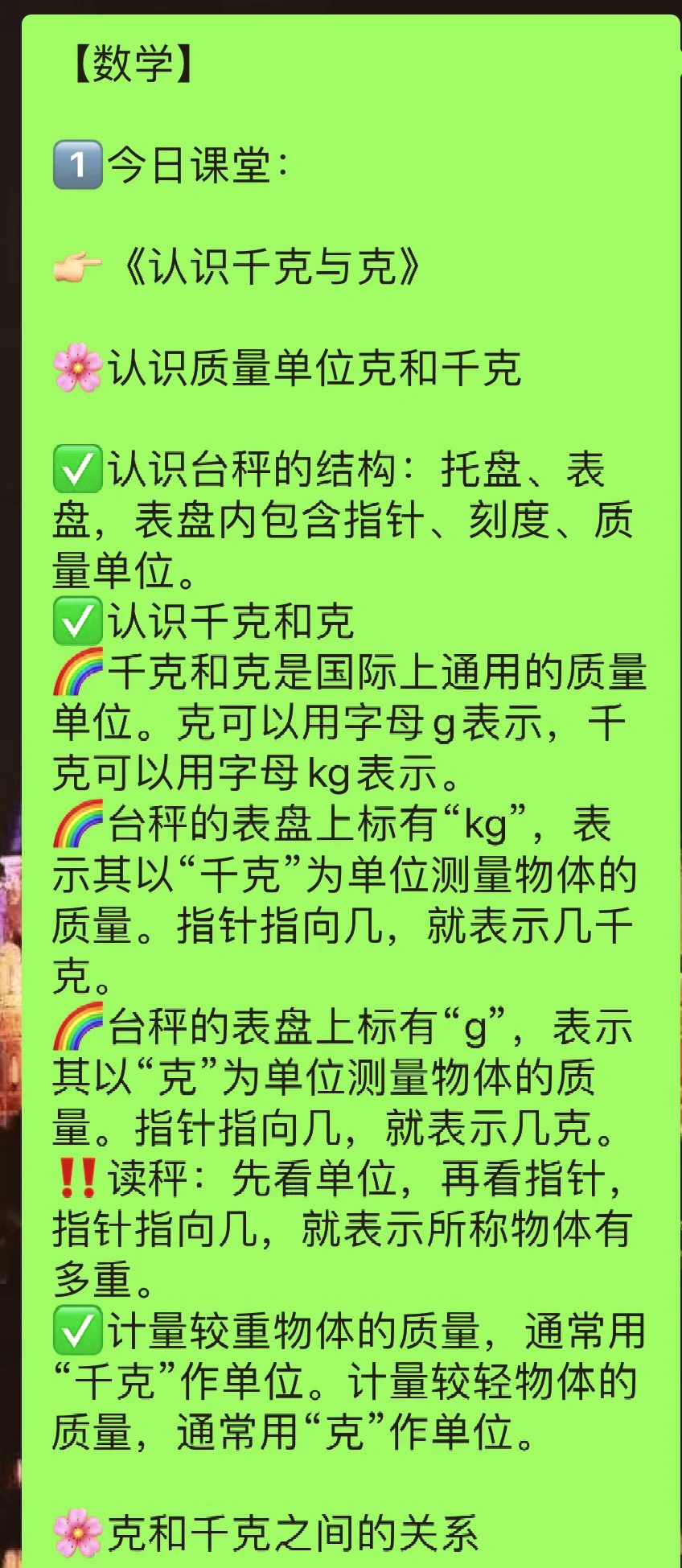 千克与克的认识图片