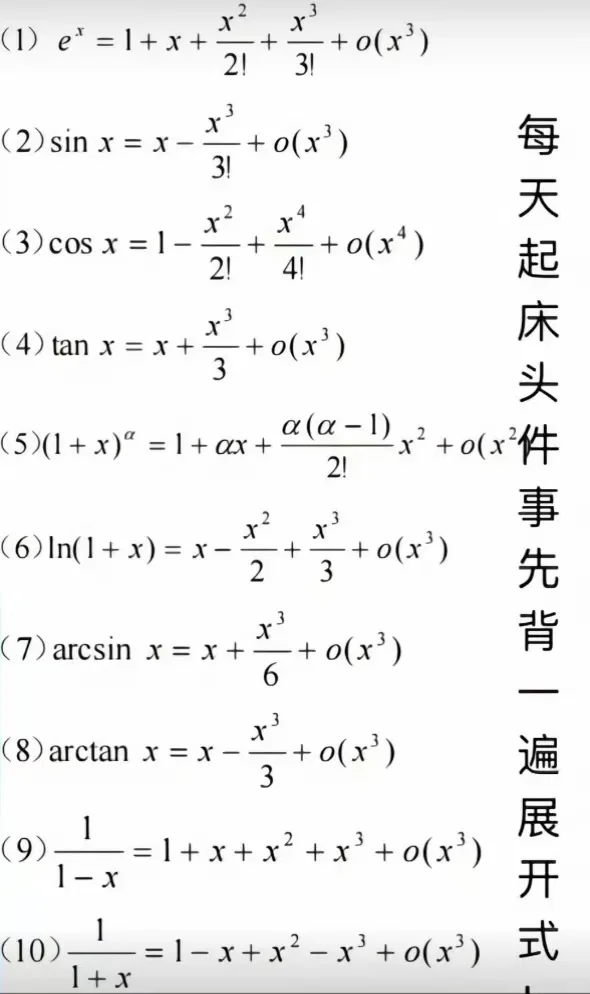 考研泰勒公式壁纸高清图片